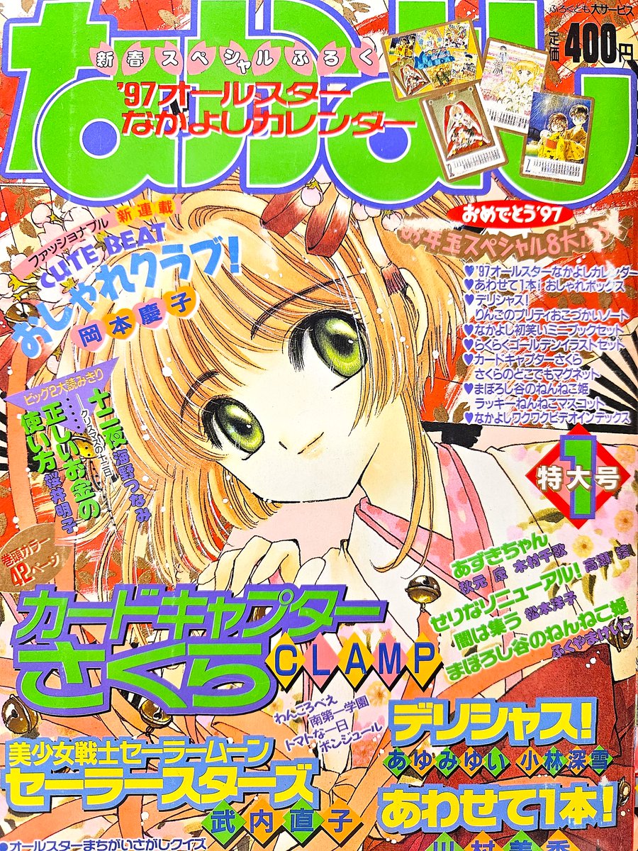 90年代なかよしもう1冊ご紹介(^▽^)/ この頃もレジェンド作品～両作