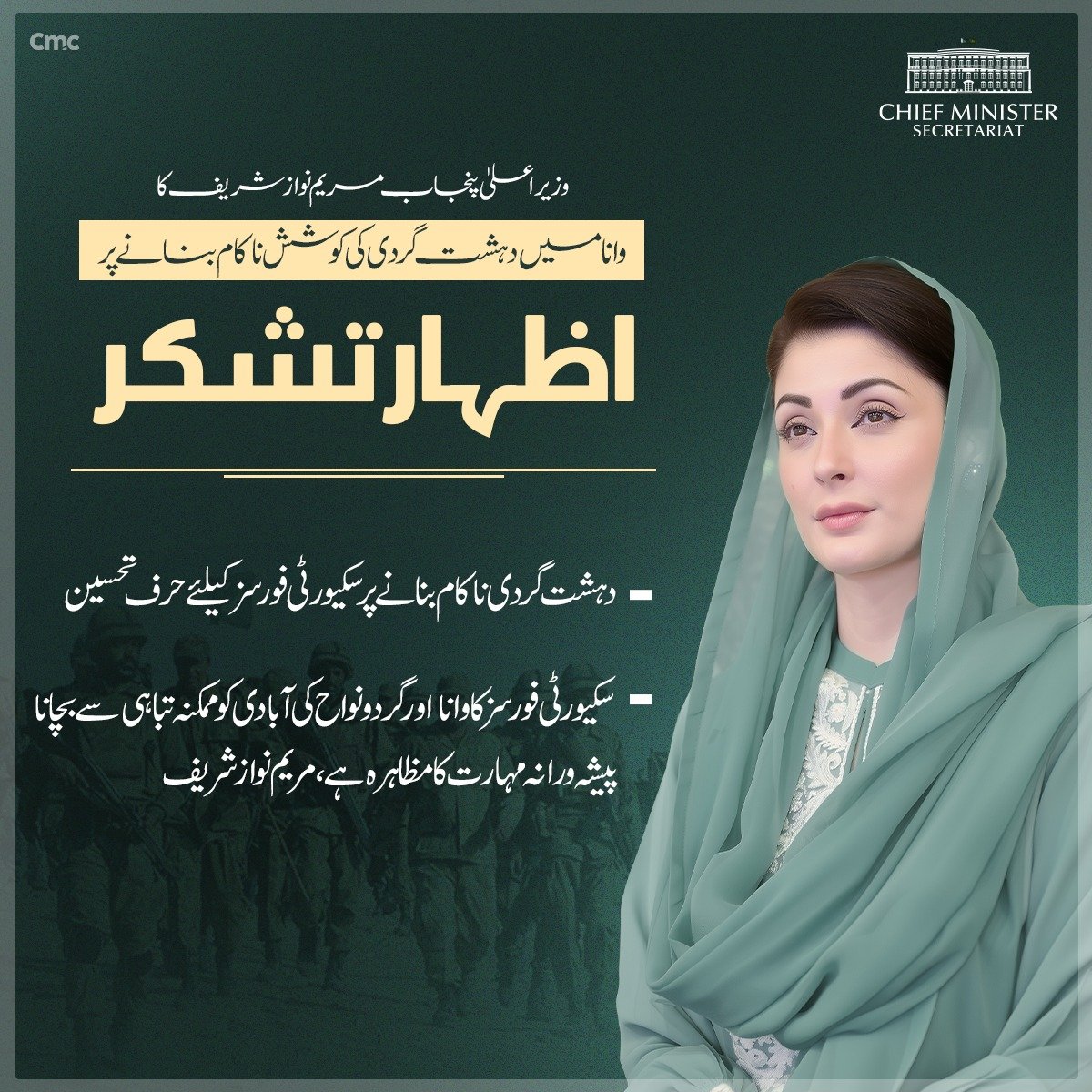 TeamMNSharif's tweet photo. وزیر اعلی پنجاب مریم نواز شریف کا وانا میں دہشت گردی کی کوشش ناکام بنانے پر اظہار تشکر https://t.co/KI1nqqrjSu