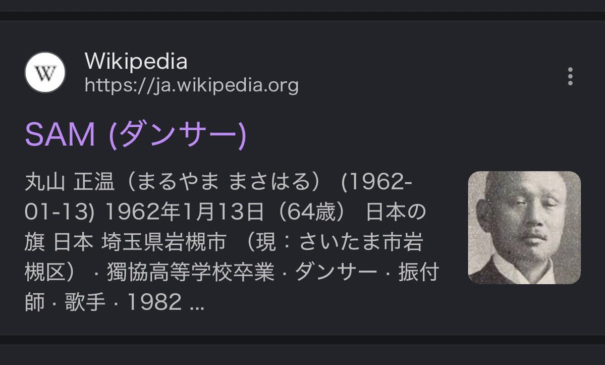 Lsannokoe's tweet photo. TRFのサム出てたから、この人もう何歳だろ?と思って調べたら
誰やねんこの写真ww
#Wikipedia #TRF #SAM https://t.co/moBzUdJrKo