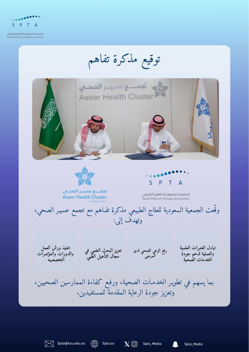 Spta_Media's tweet photo. في خطوة جديدة نحو تعزيز التكامل والشراكات الفاعلة،
وقّعت الجمعية السعودية للعلاج الطبيعي مذكرة تفاهم مع #تجمع_عسير_الصحي، لتوسيع آفاق التعاون في البحث العلمي، وتطوير الكفاءات، وتبادل الخبرات في مجالات التأهيل والعلاج الطبيعي، بما يدعم جودة الخدمات الصحية ويحقق أثرًا مستدامًا.

#سبتا

@Aseer_Cluster