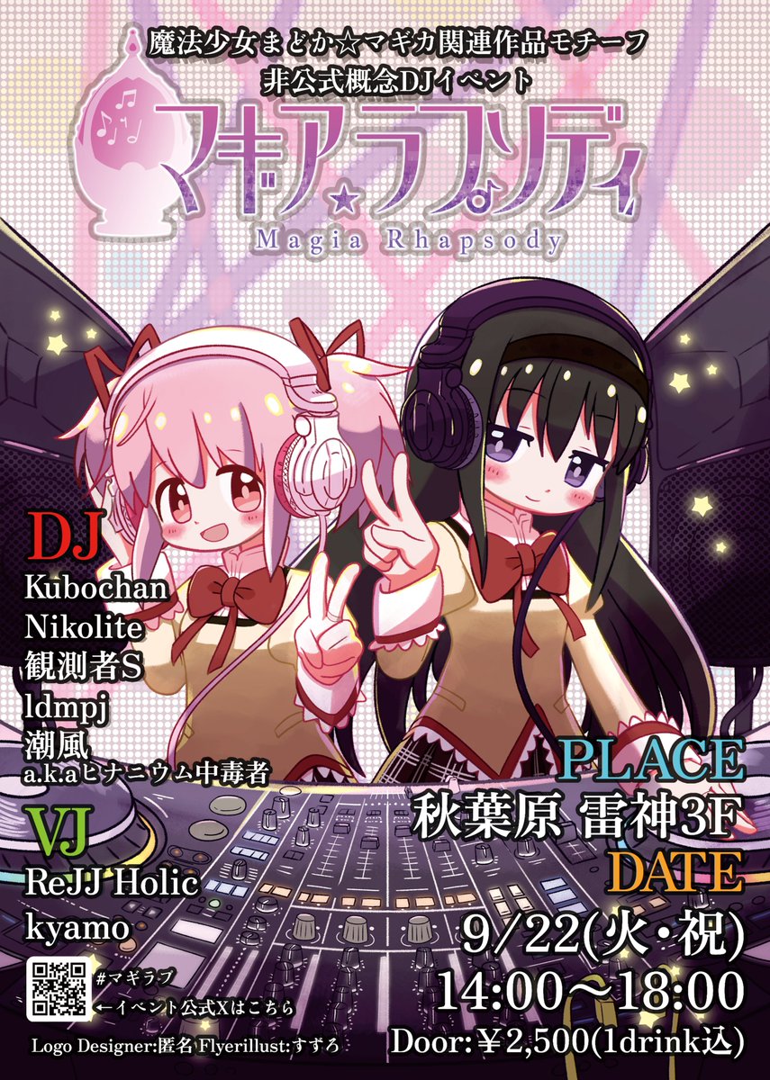 らぷそでぃページ こちらのDJイベント「マギアラプソディ」のフライヤーイラストを描かせ