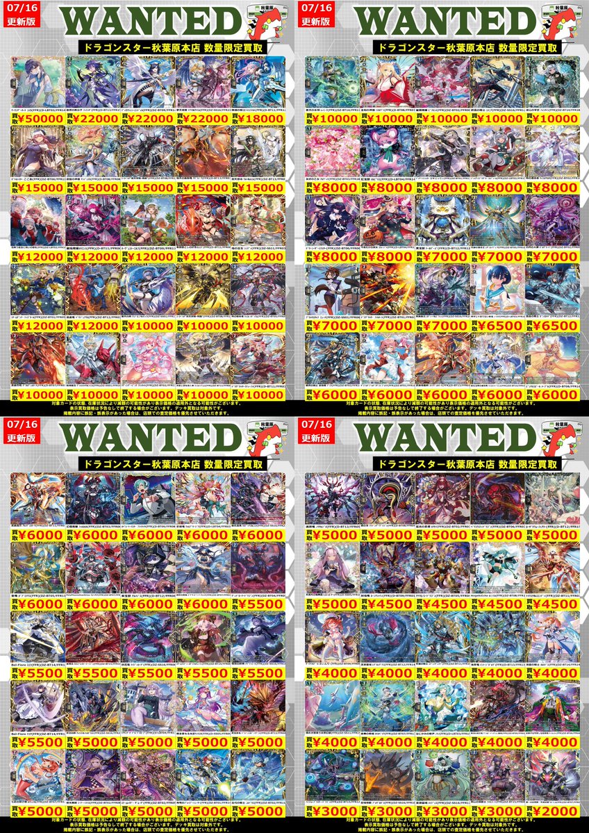 ヴァンガード】 🔥7月16日更新🔥 ✨高レアリティ買取表✨ ✦極彩の祖