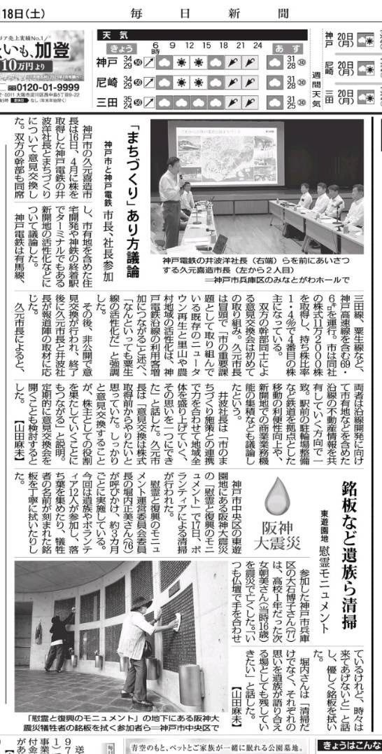 watashino1950's tweet photo. 猛暑の中😓神戸市役所南隣りの東遊園地に建つ「慰霊と復興のモニュメント」「1.17希望の灯り」の清掃〜ありがとうございました🙏

※2000年に建立されてからメンテナンスが行われてないので、レンガが欠損、塗装が剥がれ、点字ブロックは行方不明…15分毎に水が流れる仕組みになっているが、ポンプはまだ修理されず…

次回の集まりは〜みんなで修繕したいので〜腕に自信がある方（左官、電気、水道などなど）はぜひお力をお貸しください🙏