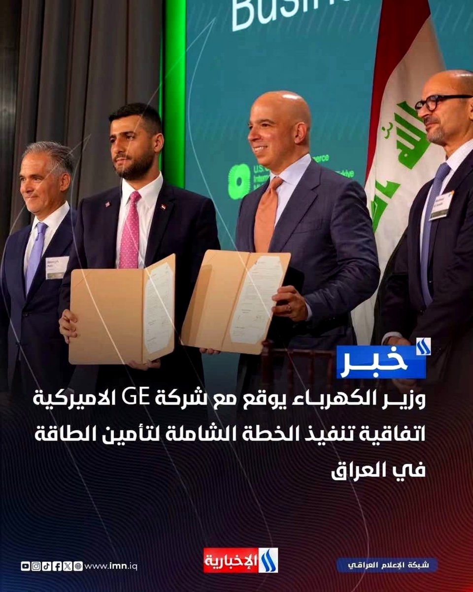 alsafi_husien's tweet photo. أكثر من 23 سنة والكهرباء العراقية بيد شركة جنرال إلكتريك ....
ولم تحقق اي شيء من المطلوب منها
واليوم
العراق يوقع عقداً جديداً مع شركة جنرال إلكتريك مرة أخرى..
يعني اقرأ الفاتحة على الكهرباء بالعراق 
شركة فشلت وأثبتت للجميع فشلها .
وأخذ المليارات من العراق بدون عمل ... https://t.co/Hpm0ssZ4Ml