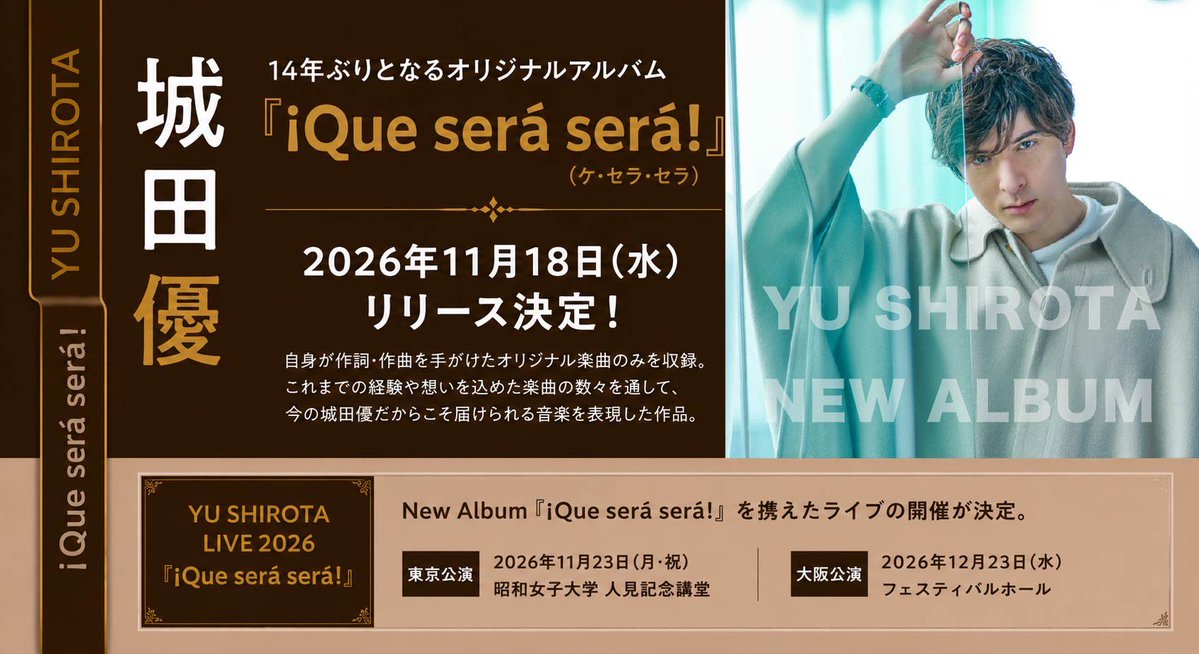 U_and_YOU's tweet photo. CD情報📀

#城田優 の14年ぶりとなるオリジナルアルバム『¡Que será será!（ケ・セラ・セラ）』
2026年11月18日（水）にリリース決定！🎉

本作は、自身が作詞・作曲を手がけたオリジナル楽曲のみを収録。
これまでの経験や想いを込めた楽曲の数々を通して、今の城田優だからこそ届けられる音楽を表現した作品となっています。

さらに、アルバムのリリースを記念し、本作を携えたライブ「YU SHIROTA LIVE 2026『¡Que será será!』」の開催も決定✨
東京・大阪の2都市で、新たな楽曲とともに特別なステージをお届けします。

【公演概要】

YU SHIROTA LIVE 2026『¡Que será será!』

［東京］
日程：2026年11月23日（月・祝）
会場：昭和女子大学 人見記念講堂

［大阪］
日程：2026年12月23日（水）
会場：フェスティバルホール

詳細は後日お知らせします📢
お楽しみに！

［Staff］

#城田優ケセラセラ