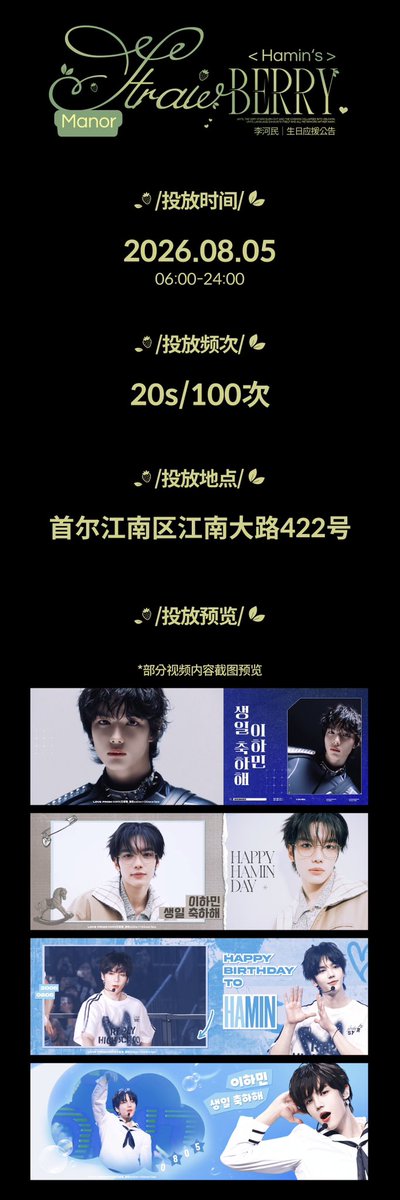 Hamin805_online's tweet photo. ［Lee Hamin | 2026 Birthday Support Series Announcement］
— Part 5: Gangnam G-Vision Large Screen

📆Schedule
August 5, 2026
20 seconds, 100 plays total

📍Location
422 Gangnam-daero, Gangnam-gu, Seoul

#SMTR25 #HAMIN #하민 #ハミン #SMNBG https://t.co/4AO3FnOpJq