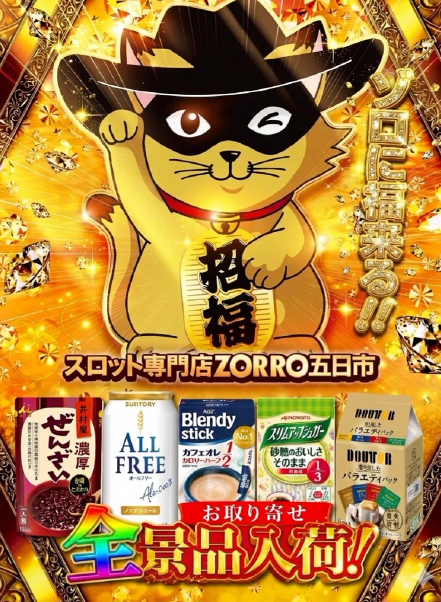 ゾロにゃん@ZORRO五日市 on X: 