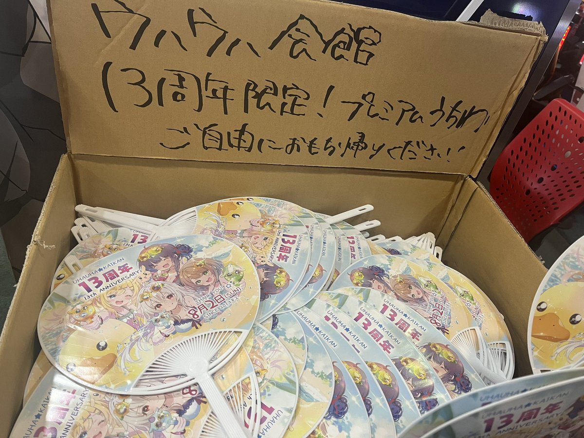uha_kaikan's tweet photo. 『 うちわ』が届きましたー❕❕

とっても可愛い♡

各出入口に置いてあります！
穴場にも置かせて頂いているので是非持って帰ってください✨

8/2に13周年を迎えますᐠ(   ◜▿◝ )ᐟ https://t.co/qSlSKVnv39