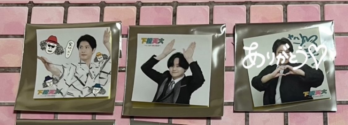 交換】 下松天大 ランダムステッカー 譲：画像① 天崎滉平さん・大塚剛