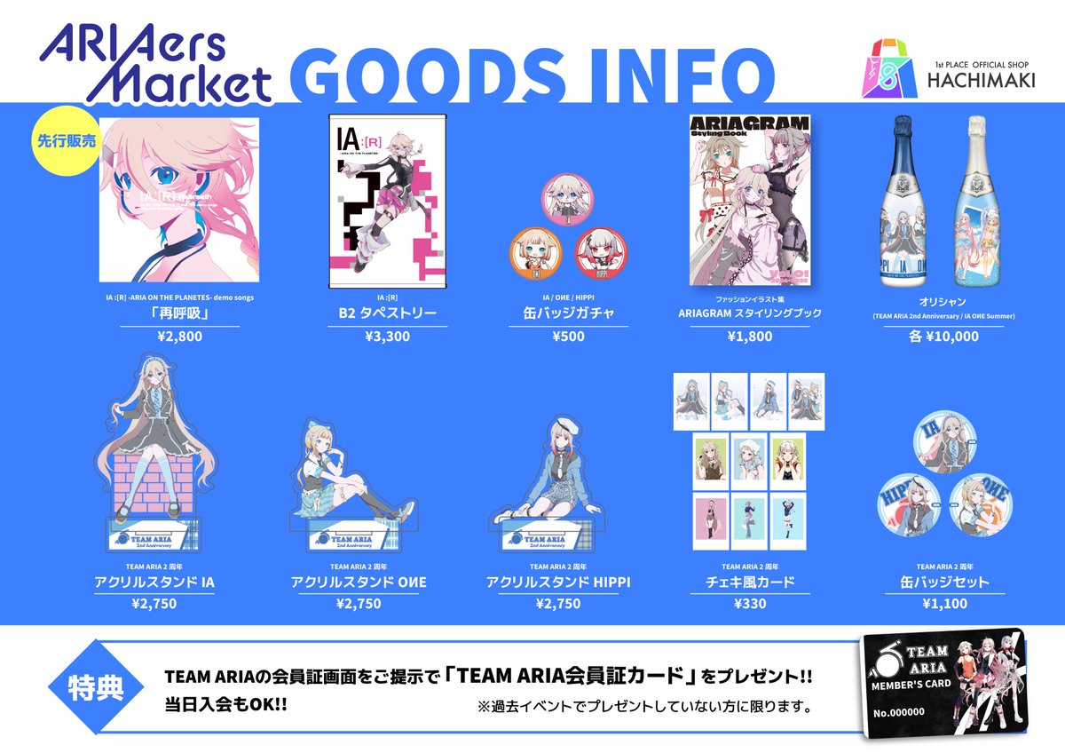 🍥GOODS INFO🍥 ／ 7/20開催イベント「TEAM ARIA LOUNGE」 お品書きを