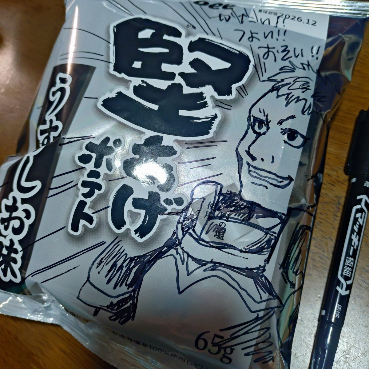 narinari_narico's tweet photo. アーダン様を描きたいがために白黒堅あげポテトを購入 https://t.co/xpVuwWNaFj