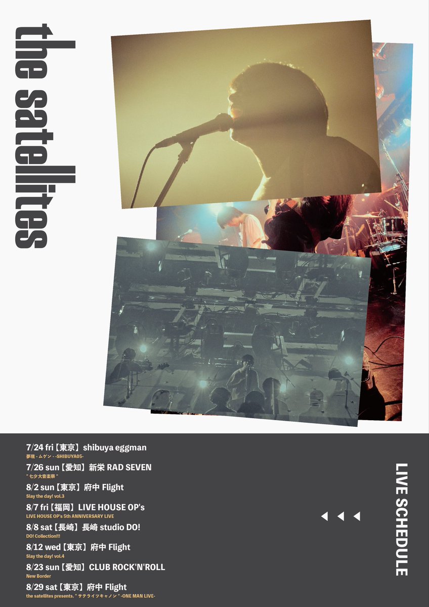 the_satellites's tweet photo. 🛰️夏スケジュール🛰️

7/24(金)shibuya eggman
7/26(日)新栄RAD SEVEN
8/2(日)府中Flight
8/7(金)福岡LIVE HOUSE OP's
8/8(土)長崎studio DO!
8/12(水)府中Flight
8/23(日)名古屋CLUB ROCK'N'ROLL
8/29(土)府中Flight ※ワンマン

各地お待ちしてます！
https://t.co/LQtt0JdYde https://t.co/0nFpuLLKPo