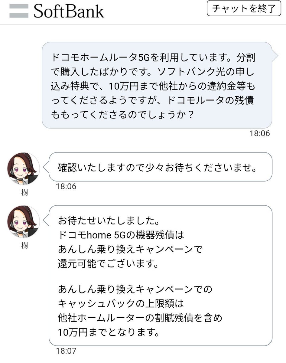 11nearmoi501's tweet photo. DOCOMOホームルータHR02 最低利用期間なし🔥　だから
ドコモホームルータをエディオンで「分割」購入
⬇️
6万ポイントもらって上手く使う
⬇️
ソフトバンク光⚡に乗換申込み
⬇️
乗換10万円まで補償制度でホームルータ残債全てソフトバンクにもってもらう🙏

少しエグい気するけどchatレディがそれでいいと言ってるもの🥹
他社を殲滅させたいソフトバンクの本気度を感じるわ