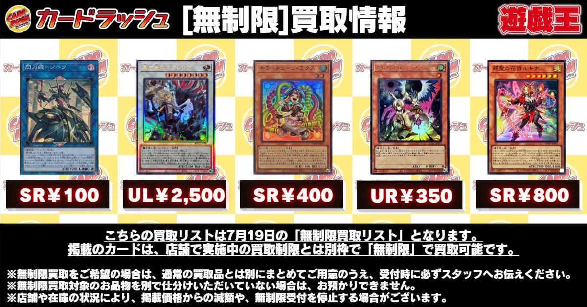 カードラッシュ遊戯王 (@cardrush_yugioh) / Posts / X