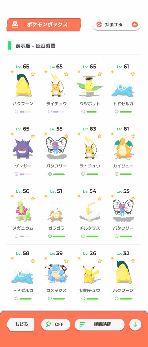 clucluck's tweet photo. #ポケスリ3周年をみんなで
睡眠時間ソート、だいたいきのみ。 https://t.co/fpR2iroktB