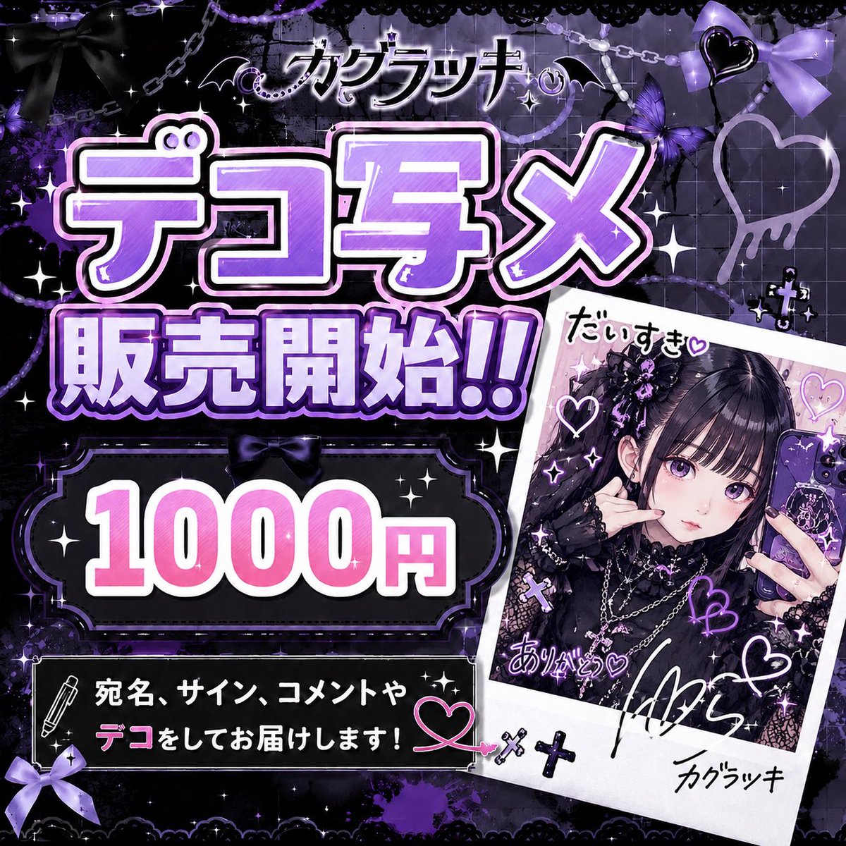 kagura_tuki0's tweet photo. 🖤💜デコ写メ販売スタート💜🖤

世界に1枚だけの特別なデコ写メをお届け✨

✦┈┈┈┈•✦•┈┈┈┈✦

🔗 https://t.co/wrTUytsnLc

📸 デコ写メ　1枚 1,000円

メンバーが心を込めて…
💜宛名
🖤サイン
💜コメント
🖤かわいいデコや落書き

を入れてお届けします🎀

推しからの特別な1枚をぜひGETしてください🫶✨

✦┈┈┈┈•✦•┈┈┈┈✦

⚠️ご購入前にご確認ください

・ご購入後のお客様都合によるキャンセル・返金はお受けいたしかねます。内容をよくご確認のうえ、ご購入をお願いいたします。

・BASEのシステムの仕様上、商品代金とは別に発送料が表示・発生いたします。本商品はオンライン上で完結するデジタルコンテンツ（デコ写メ）となり、実際の発送はございません。あらかじめご了承のうえ、ご購入をお願いいたします。