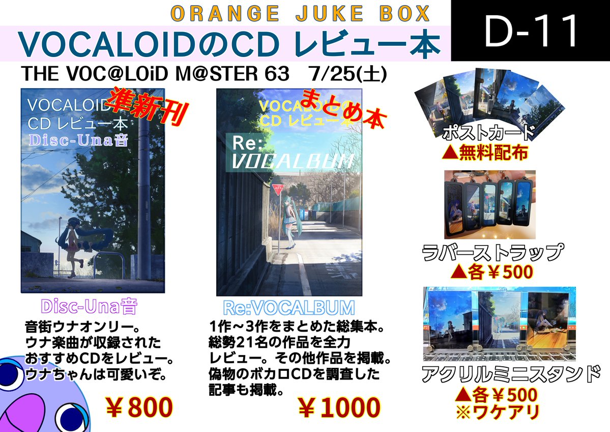 ボーマスの告知】 中身をちょっとだけ公開! ボーカロイドのCDを自分