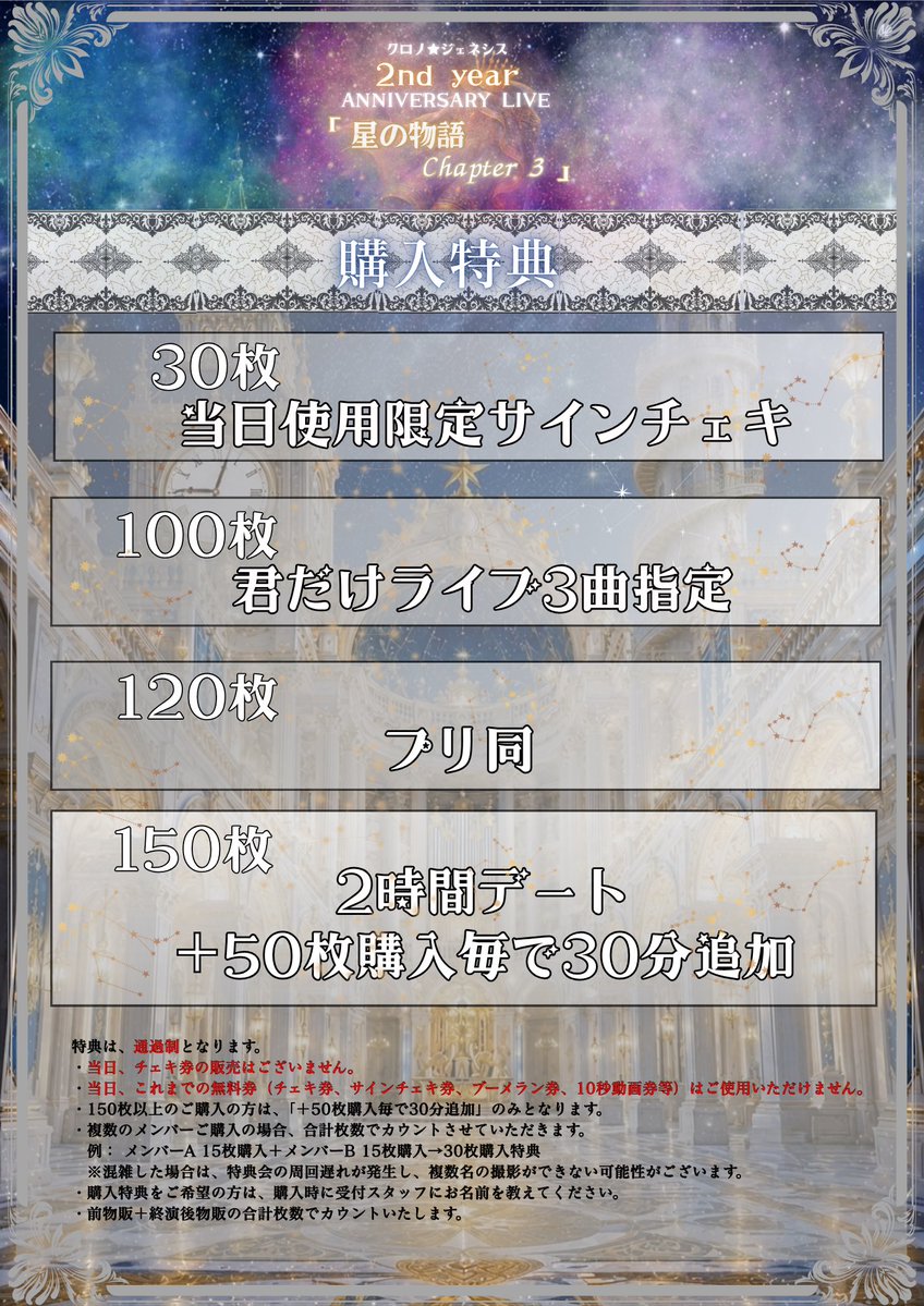 chronogenesis91's tweet photo. 【重大告知】

　　　　2026年9月2日(水)

　　　　クロノ★ジェネシス
　　2nd year ANNIVERSARY LIVE
            「星の物語 Chapter 3」

   🌟🌟🌟🌟開催決定 🌟🌟🌟🌟

　　詳細は画像をご確認ください。
　皆様のご来場お待ちしております！ https://t.co/YV3qqgcmtl