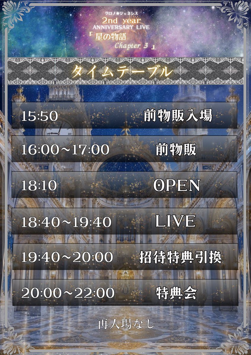 chronogenesis91's tweet photo. 【重大告知】

　　　　2026年9月2日(水)

　　　　クロノ★ジェネシス
　　2nd year ANNIVERSARY LIVE
            「星の物語 Chapter 3」

   🌟🌟🌟🌟開催決定 🌟🌟🌟🌟

　　詳細は画像をご確認ください。
　皆様のご来場お待ちしております！ https://t.co/YV3qqgcmtl