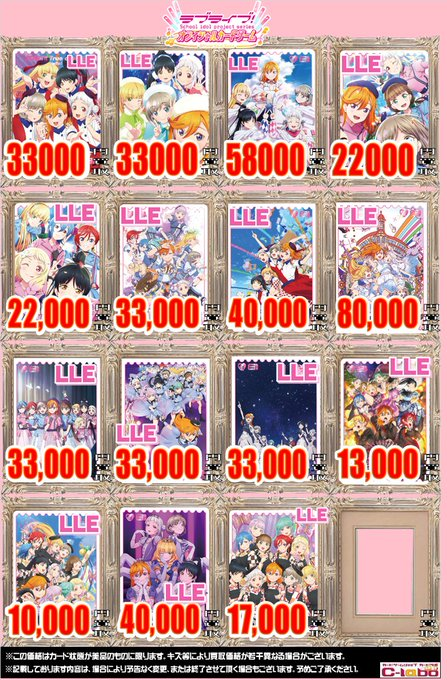 ラブカ 買取情報】 🟣Liella!🟣 🔥強化買取中🔥 ✨LLE✨ ⚡️キャスト