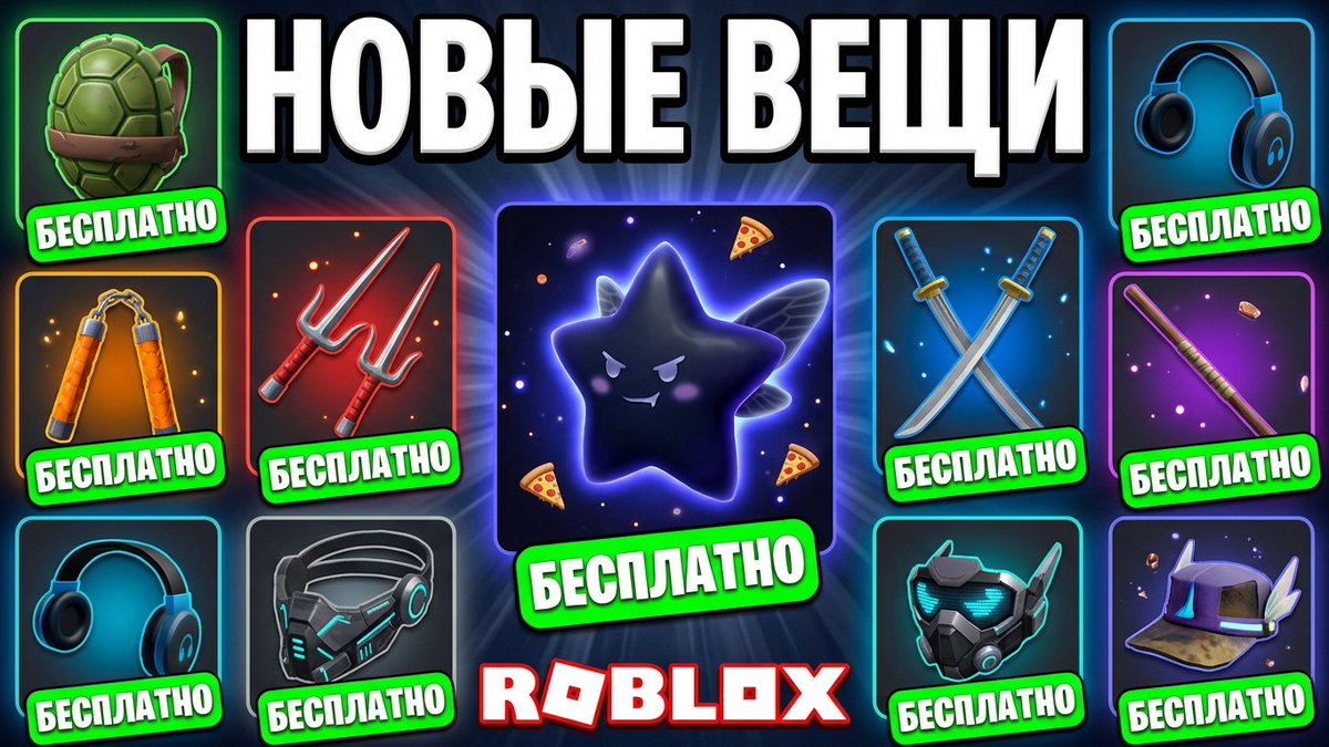 Bog7117's tweet photo. ЛУННЫЙ ОГОНЁК ОТ РОБЛОКСА + КУЧА ВЕЩЕЙ ЧЕРЕПАШЕК НИНДЗЯ + БЕСПЛАТНЫЕ АВА... https://t.co/bKVTnwoIfX через @YouTube https://t.co/89PiQkjG3P