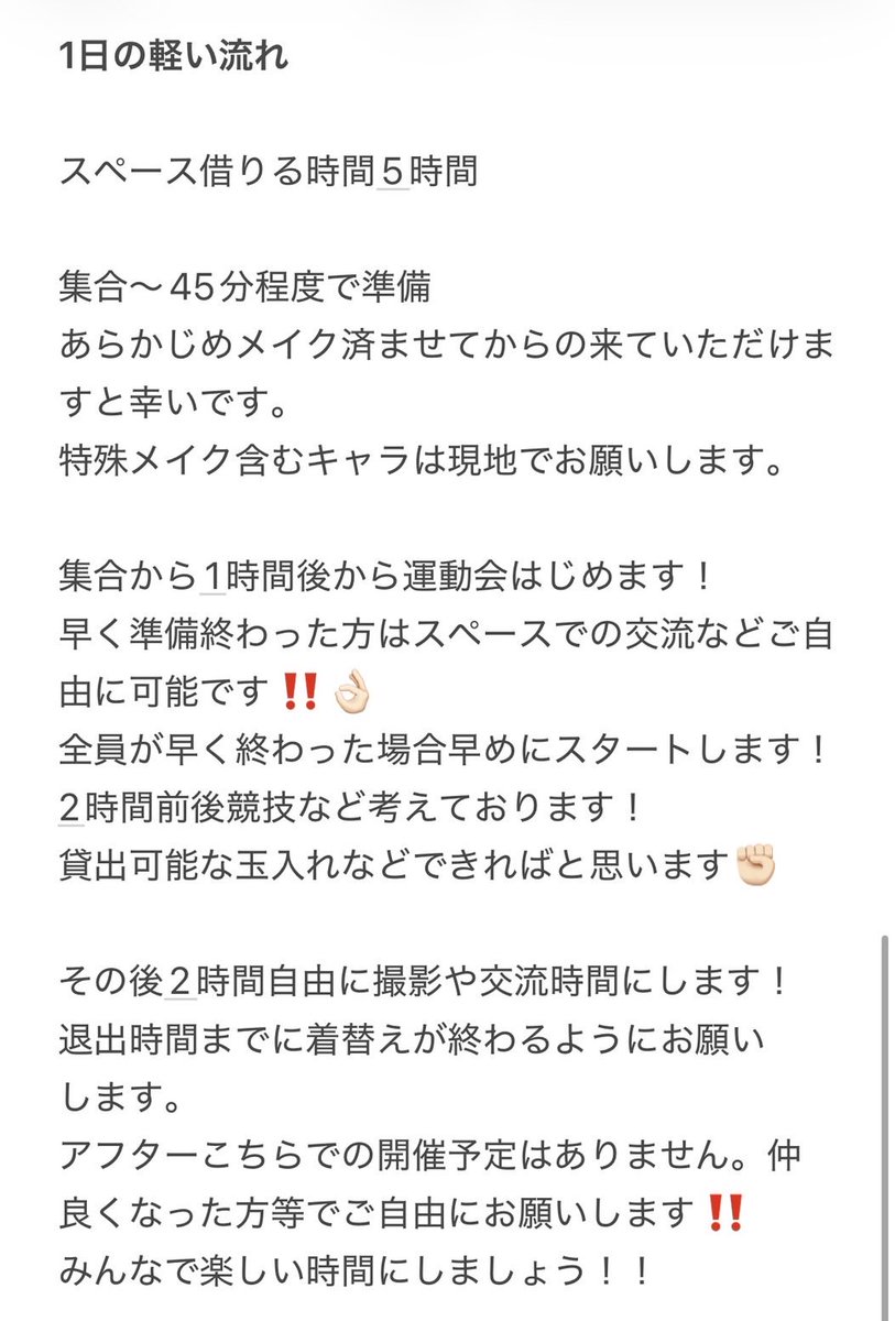 cych_ny2's tweet photo. 【併せ募集】
11月に大阪市内のコートを借り運動会を開催します‼️
FF内外どちらでも大歓迎です︎︎👍🏻︎︎
画像3枚目だけ必読になりますのでご確認お願いいたします。
副主催👂→🍰or⚡️でしたら変更も可能です🙌🏻

リプorDMにてにお声がけ下さい！
#併せ募集 #ヒロアカレイヤーさんと繋がりたい https://t.co/gzuTfOO94q