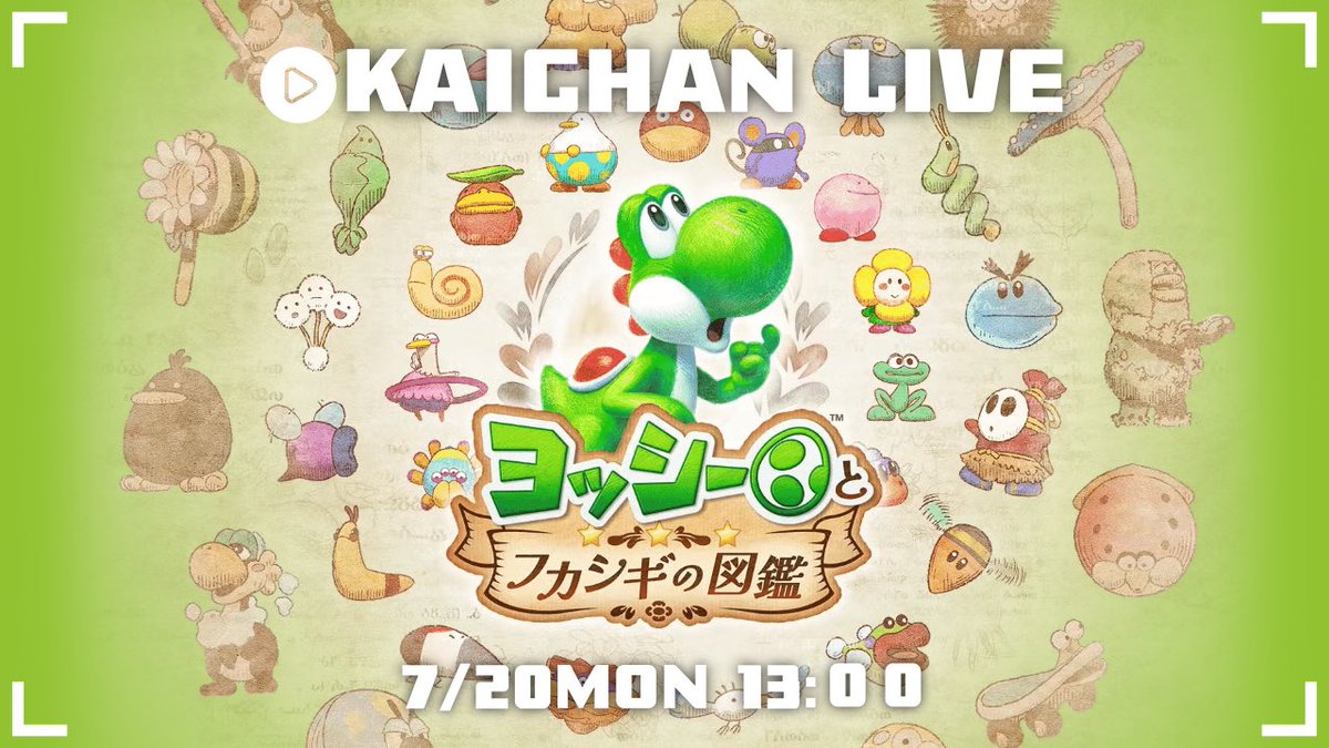📢ヨッシーのフカシギの図鑑🦖🥚 ▶︎7/20(月)13:00〜3時間くらい