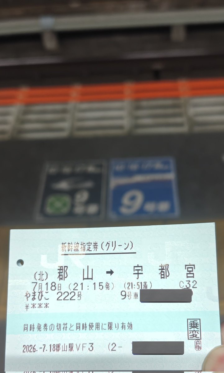 Hand0308's tweet photo. 郡山→宇都宮なんて30分も掛からないのに、えきねっとで一筆書き(大宮→小出→会津若松→郡山→宇都宮)購入してたら、行きの上越新幹線につられて、間違ってこっちもグリーン車🍀買っちゃってたヤツwww
勿体ねぇ😅 https://t.co/afEwbj8fXp