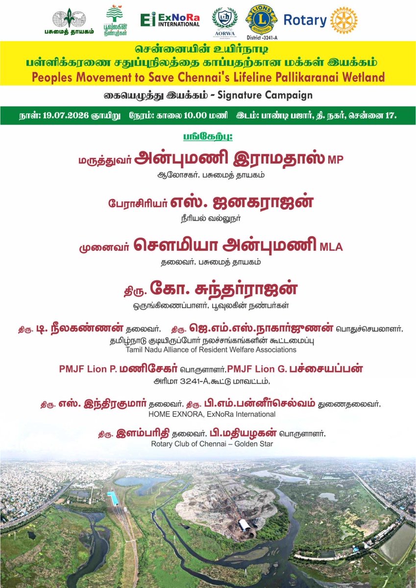 arulgreen's tweet photo. "சென்னையின் உயிர்நாடி பள்ளிகரணை சதுப்புநிலத்தை காப்பதற்கான மக்கள் இயக்கம்" 

(Peoples Movement to Save Chennai's Lifeline Pallikaranai Wetland - Signature Campaign)

19.07.2026 ஞாயிறு காலை "சென்னையின் உயிர்நாடி பள்ளிகரணை சதுப்புநிலத்தை காப்பதற்கான மக்கள் இயக்கம் - கையெழுத்து இயக்கம்" சென்னை தி.நகர் பாண்டி பஜாரில் நடைபெறுகிறது. நாடாளுமன்ற உறுப்பினர் மருத்துவர் அன்புமணி இராமதாஸ், நீரியல் வல்லுநர் எஸ். ஜனகராஜன், சட்டமன்ற உறுப்பினர் சௌமியா அன்புமணி, பூவுலகின் நண்பர்கள், தமிழ்நாடு குடியிருப்போர் நலச்சங்கங்களின் கூட்டமைப்பு, எக்ஸ்நோரா அமைப்பு, அரிமா சங்கம், ரோட்டரி சங்கம் உள்ளிட்ட அமைப்பினர் பங்கேற்கிறார்கள்

நாள்: 19.07.2026 ஞாயிறு

நேரம்: காலை 10.00 மணி

இடம்: பாண்டி பஜார் (ரத்னா ஸ்டோர்ஸ் அருகில்), தி. நகர், சென்னை 17.

#SavePallikaranaiWetland