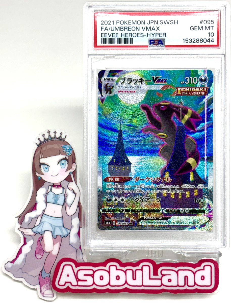 asobuland's tweet photo. #ONEPIECE #shibuya #tcg #pokemon 
#TCGShop #Umbreon #taxfree

本日もたくさんのご来店ありがとうございました🔥🔥

明日も13時〜21時で営業致します‼️
たくさんのご来店お待ちしております‼️

Specialty Store for Pokemon and One Piece Cards✨✨
One of the Largest PSA Collection in Japan‼️‼️

Our store off duty-free shopping⭐️