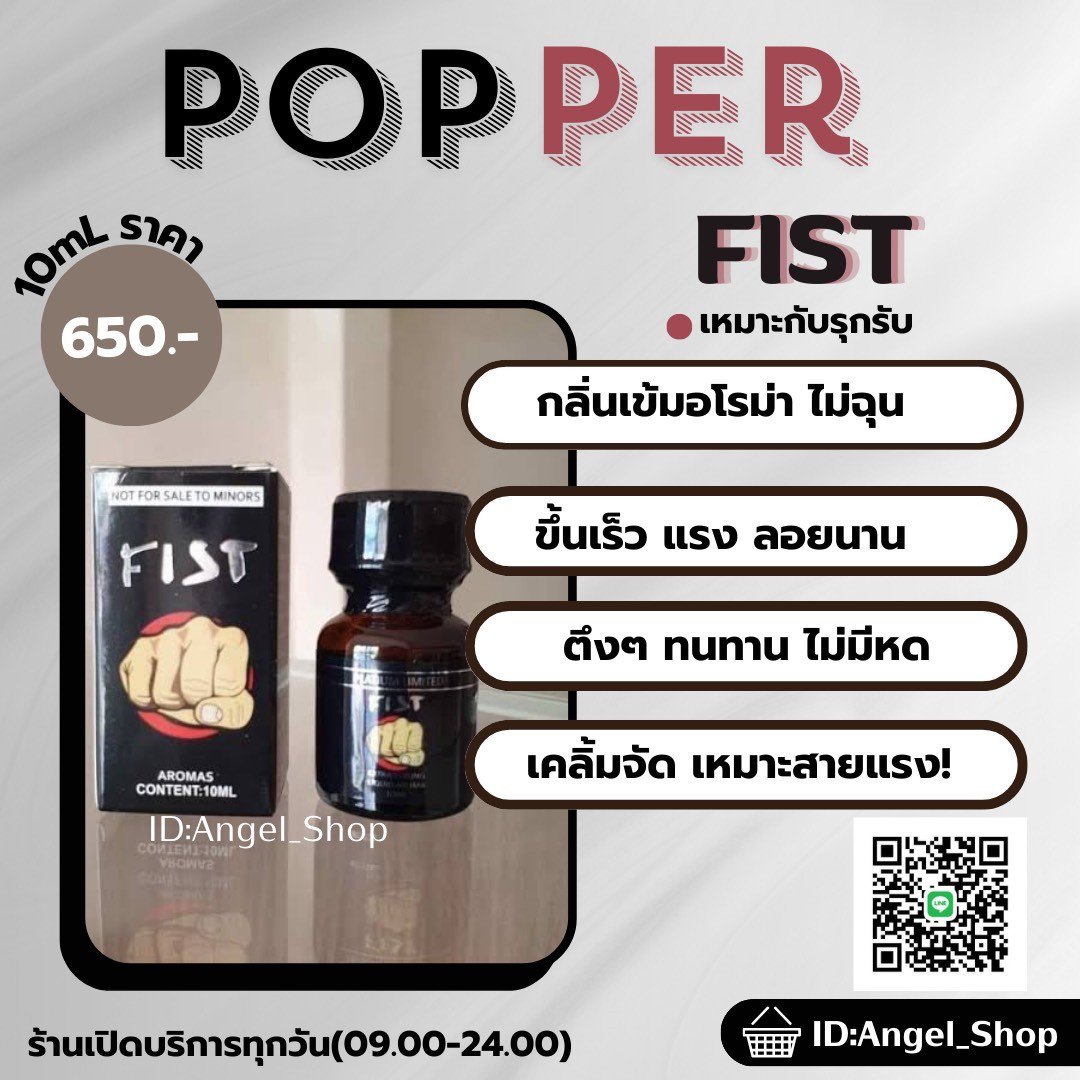 PopperJoin's tweet photo. 👊 FIST POPPERS
กลิ่นเข้ม ขึ้น���ร็ว

🛒 Line:
🔗⚡https://t.co/3aFbIGakEi
🔔 กทม มีส่งไรเดอร์ ถึงเที่ยงคืน 

#POPPER #ของแท้ #ส่งฟรี
#อมตะนคร #��รีราชา #ลำลูกกา #บางกะปิ #คลองจั่น #จรัญ #บางมด #ทุ่งครุ #สุขสวัสดิ์ #รามคำแหง #ป๊อปเปอร์ #poppers #พระประแดง #บางพลี https://t.co/FJbJe4S3WZ