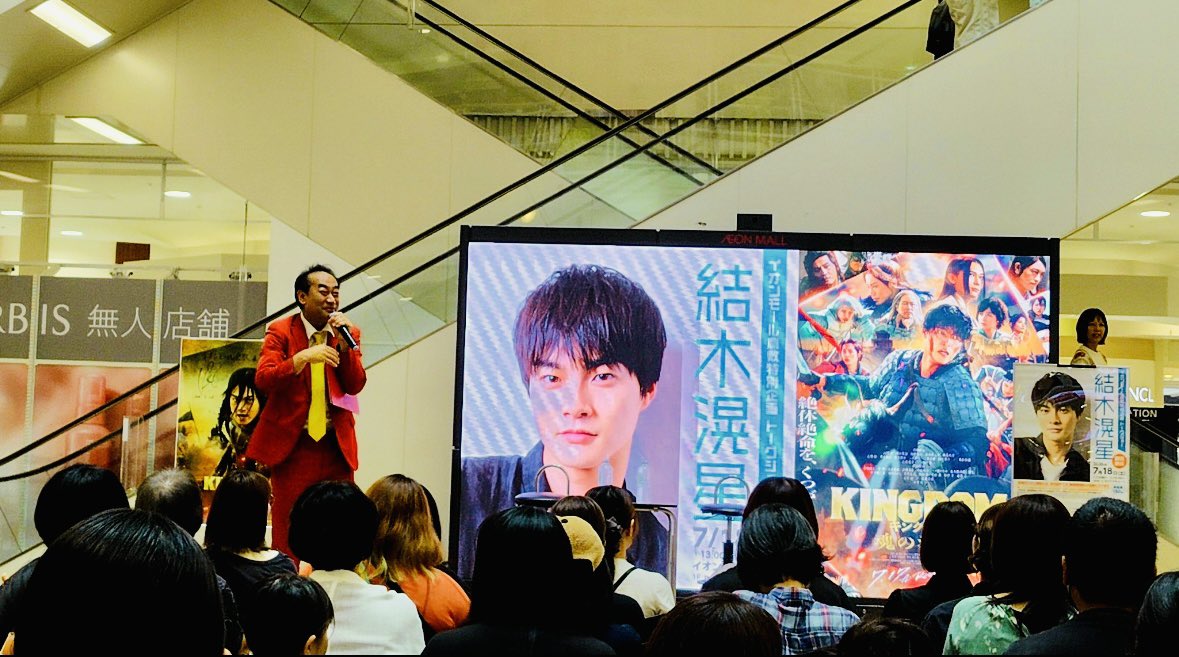 shogo_aida's tweet photo. 人気俳優 結木滉星トークショー‼️
倉敷に全国からのファンが大集結‼️
出演中のNHK大河ドラマ #豊臣兄弟 や
大ヒット公開中の映画 #キングダム の
話題を中心にお送りしました！
初タッグでしたが結木さんとの相性抜群⁉️
僕も大ファンになりました！🤗
#結木滉星 #イオンモール倉敷 https://t.co/TOgqHh8N7P