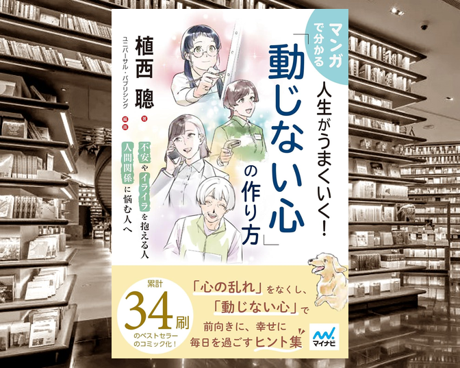 動じない心」の作り方 発売日：7月24日 #植西聰 #新書 #ビジネス書