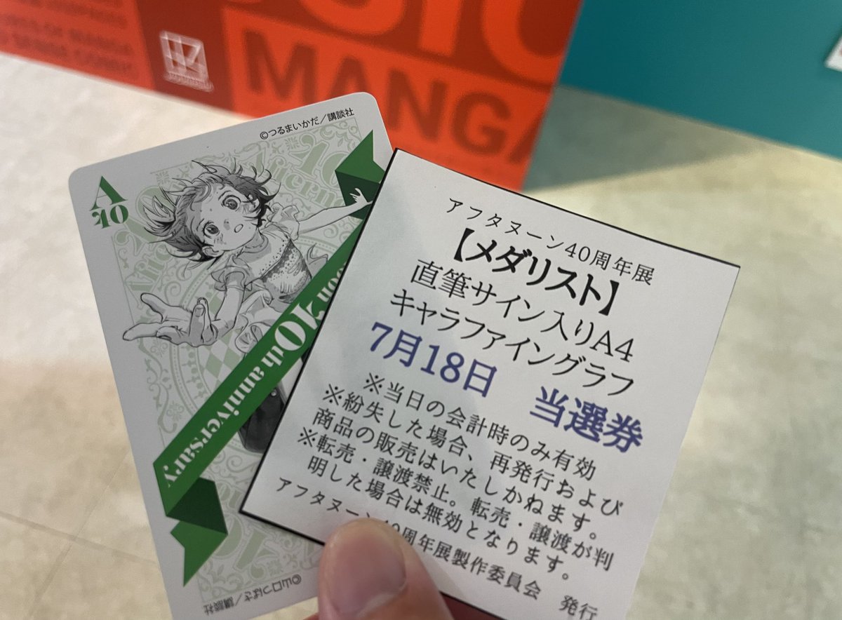 AdgmpwW's tweet photo. 40周年展リベンジからの当選🎊
アフタヌーンさん、つるま先生、忙しいのに再販してくれてありがとうございます😭😭😭
そして俺、ここで少ない運使ってくれてありがとう😭

#アフタヌーン40周年展
#メダリスト https://t.co/msImrALjWF