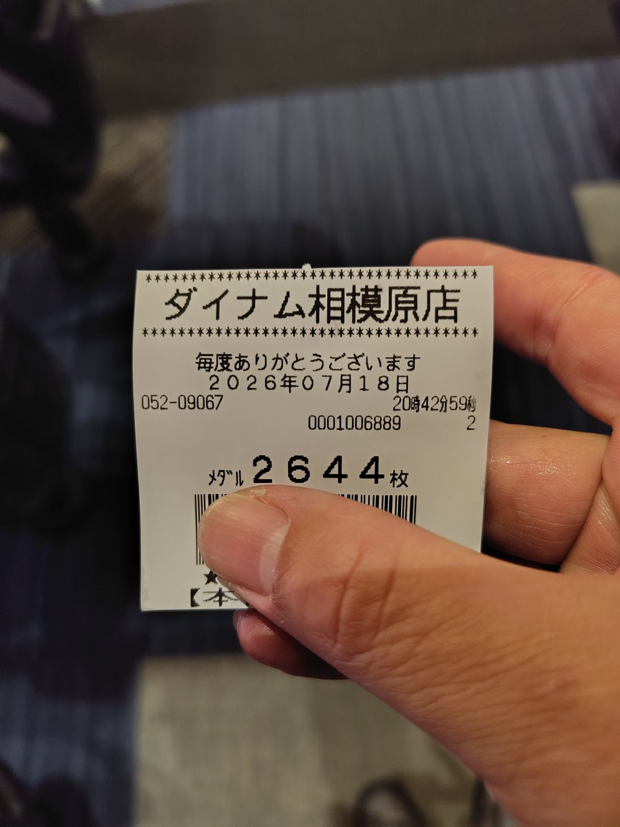 netcafe_paru's tweet photo. こんばんは

今日は朝からこっそりとペロリナ様に優良認定されたダイナム相模原店で打ってました
打ったのはゴッドではなくバーサスでしたが😅

途中まではBIGは①、REGは⑤⑥の確率でプラスとマイナスを行き来してましたが、後半怒涛のBIG連で大勝利😆

投資8K
交換57K
+49K✌️😄
設定はたぶん①😅 https://t.co/ss1kojcZO2