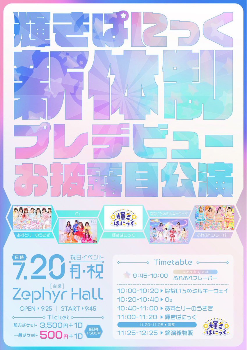 麗輝(プロフ見て欲しい人)ページ 日付変わって本日1本目こちらです！！ zephyr hallさんにて、『輝き