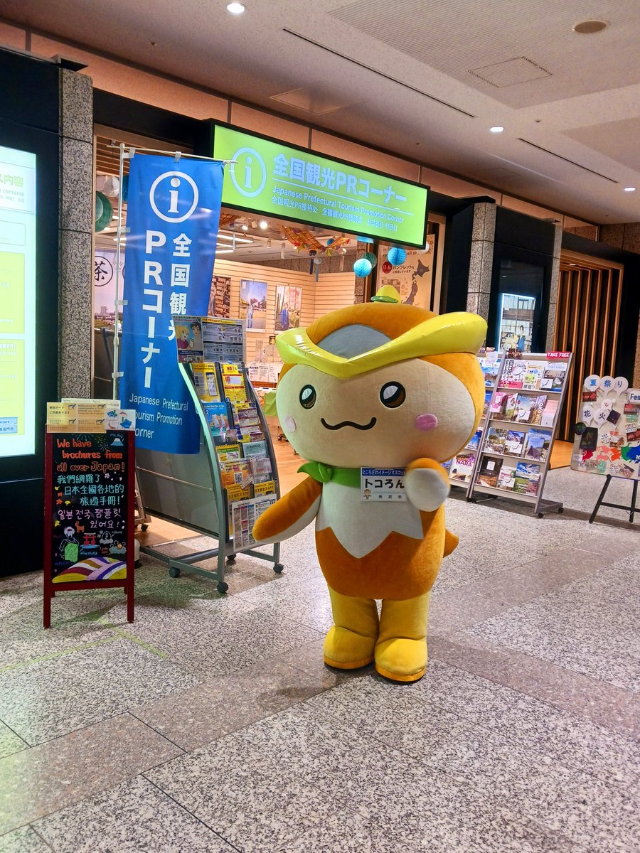 22nabikuma's tweet photo. #トコろん
#ゆるキャラ
#所沢市
今週は都庁ロビーでトコろんに会うことが出来ました。
緑色のスカーフは狭山茶をイメージして巻い��いるそうです。 https://t.co/q5v2RhAhYQ