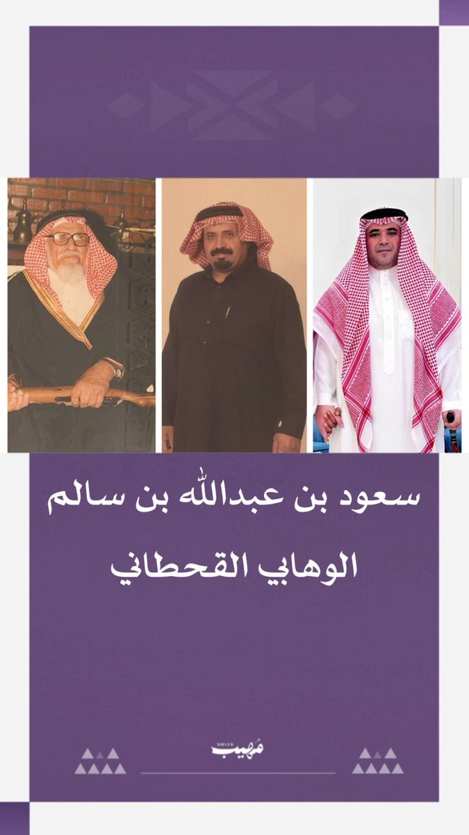 aziz1986sa's tweet photo. هذا محلي وهذا عزائي

كلمات خالدة قالها…

صاحب السمو الملكي الأمير
محمد بن عبدالرحمن بن عبدالعزيز، نائب أمير الرياض،

في موقف وفاء لمعالي الأستاذ سعود القحطاني.

تختصر ما لا يُقال في مجلدات.

في وطن العطاء، لا يُنسى من أخلص…
فالمخلصون من رجال الدولة يُحفَرون في ذاكرة المجد، ويرتفع قدرهم في عيون القيادة.

حكامنا يُقدّرون الرجال الذين خدموا الوطن بصدق،
ويقفون بإجلال أمام سيرتهم وتفانيهم
