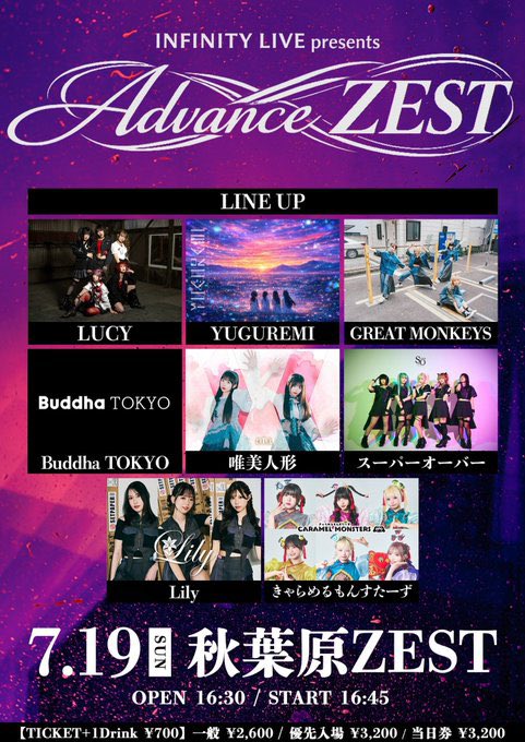 🌈明日のライブ🌈 GREAT MONKEYSは19:00〜🐒 INFINITY LIVE presents