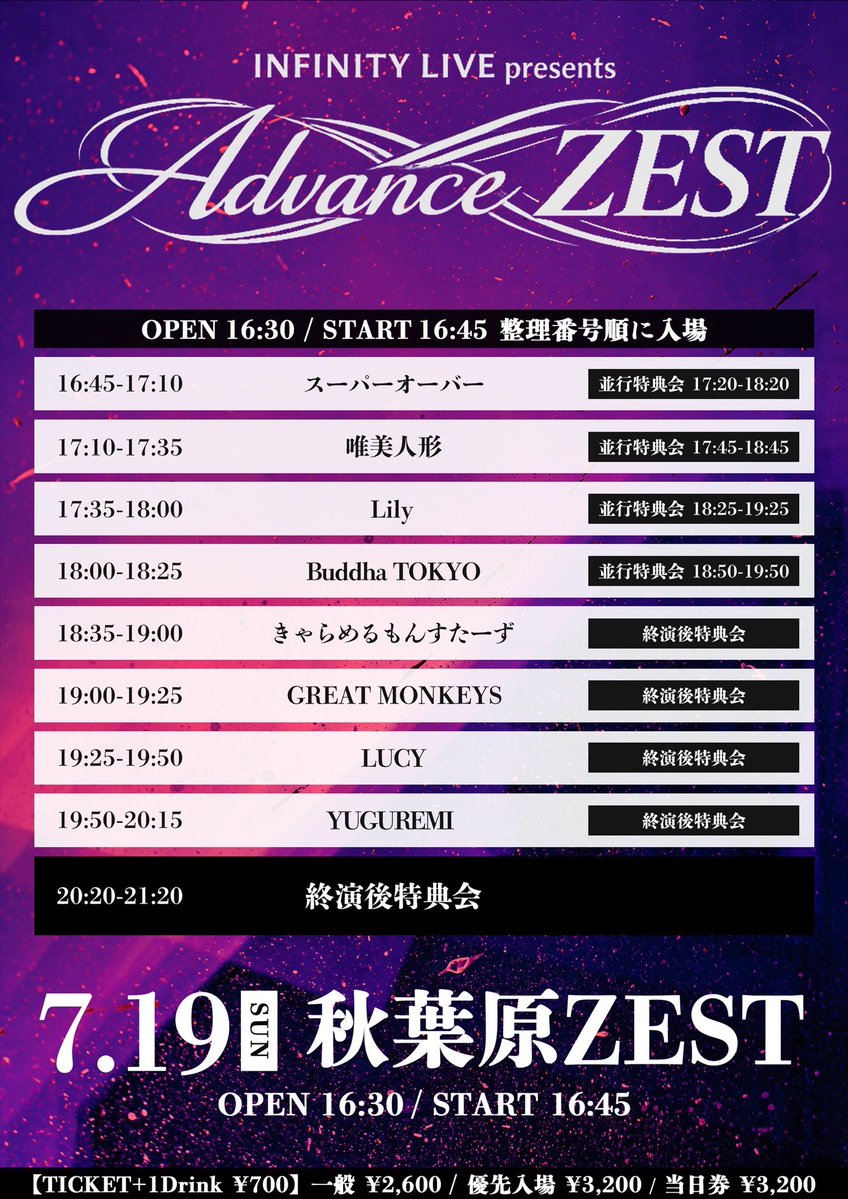 🌈明日のライブ🌈 GREAT MONKEYSは19:00〜🐒 INFINITY LIVE presents