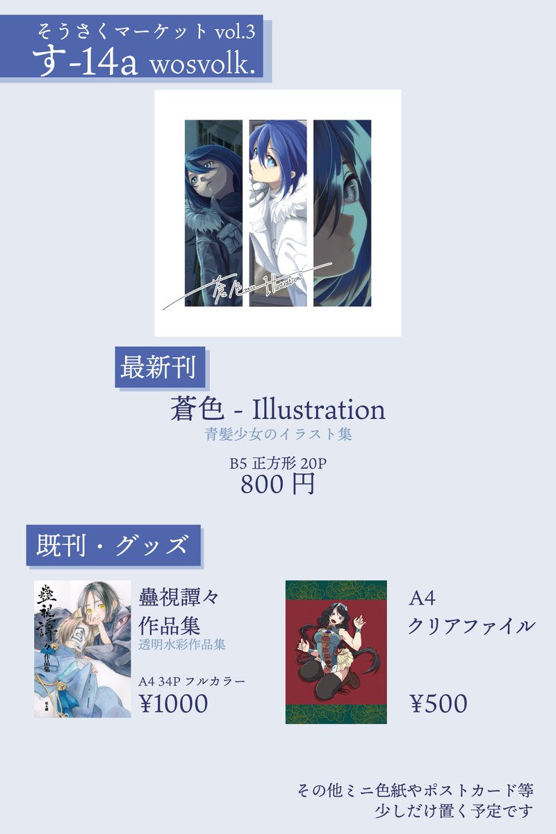 wosvolk's tweet photo. 7/20(月)マイドームおおさかにて開催の『そうさくマーケットVol.3』に参加します。
関西コミティアから特に変わり映えのない頒布物ですが、何卒よろしくお願いいたします〜🙏
（新刊ではないな……？　と最新刊表記にしたけどこれでいいんだろうか）

す14a　wosvolk.
#そうさくマーケット https://t.co/Ig0HCt5mCU