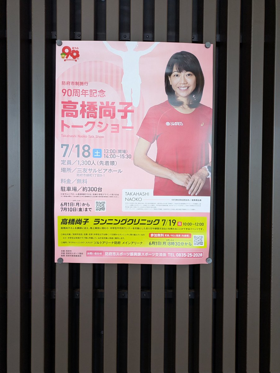naomansai's tweet photo. 今日は防府サルビアホール(家から徒歩15分)で高橋尚子さんトークショーがあったので見に行って来ました。濃い内容で話し上手な尚子さんのトークに終始引き込まれてとても楽しかった🍀本当にサービス旺盛な素敵な方でした😍♥️ https://t.co/Z3E0LCtjHf