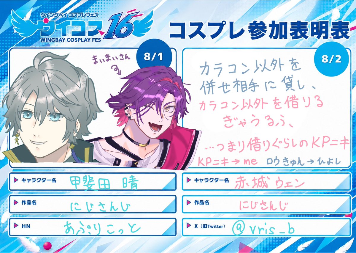 vris_b's tweet photo. 急遽ですがウイコス両日参加となりました

どちらも初出しなので温かい目で見てください😇

#ウイコス参加表明 https://t.co/lp0QtLXnMp