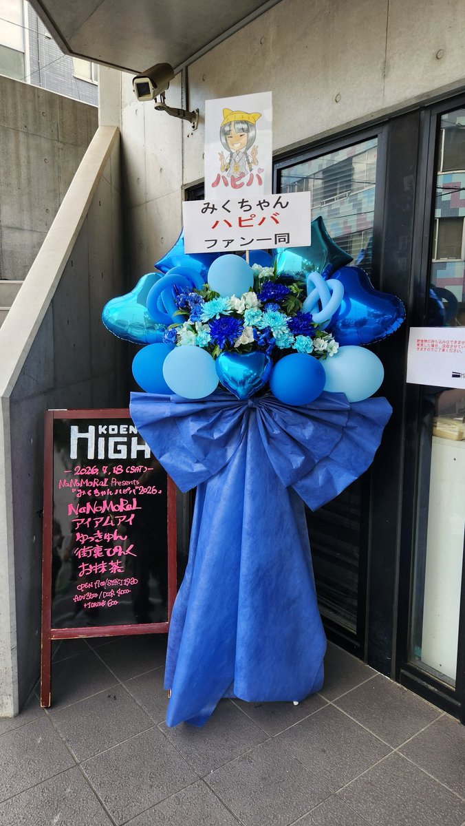 FiethSAT's tweet photo. NaNoMoRaL@高円寺HIGH「みくちゃんハピバ2026」。毎年都合がつかなかった生誕に行けたのは4年振りで、しかも2日連続でNaNoMoRaLを見れたのは人生初！ドラム一人加わっただけで楽曲が重厚になって良かったし（正式メンバーじゃないけど笑）、いつも以上に歌い方にも魂を感じました。誕生日おめでとう🎂 https://t.co/mbSwMJVoD3