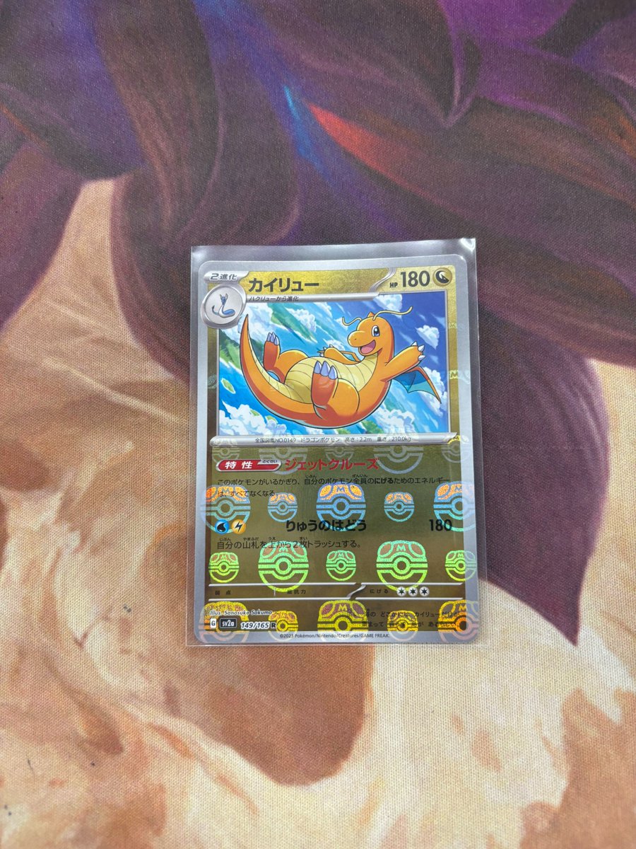 ポケモンカードゲーム 「カイリュー」マスターボールミラー 入荷致し