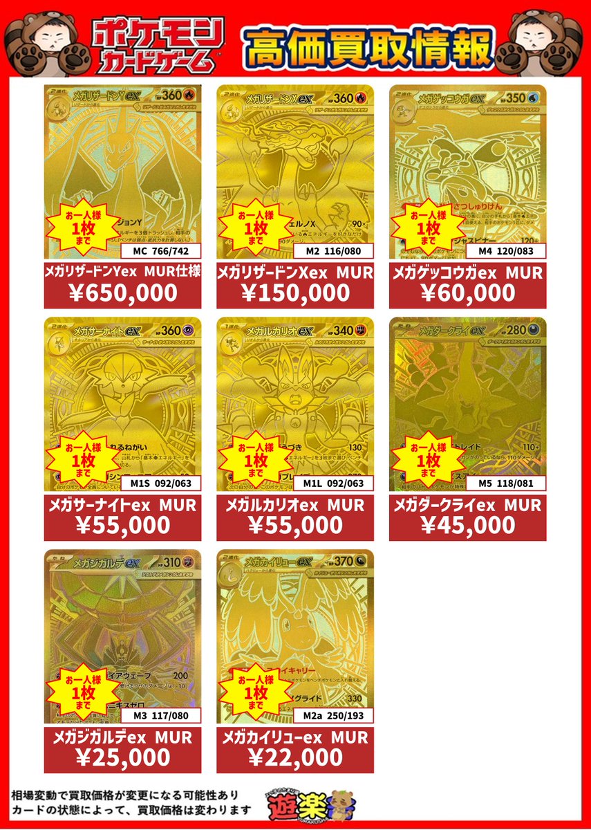 年末セール　ポケモンカード みなさんお待たせ致しました!! ポケモンカードの買取表です!! どしどし