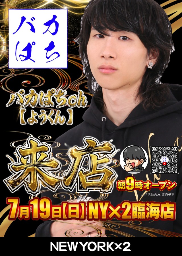 7/19🌾きりたんぽのもちもちホール①🌾 👹秋田県👹 🌈ニューヨーク