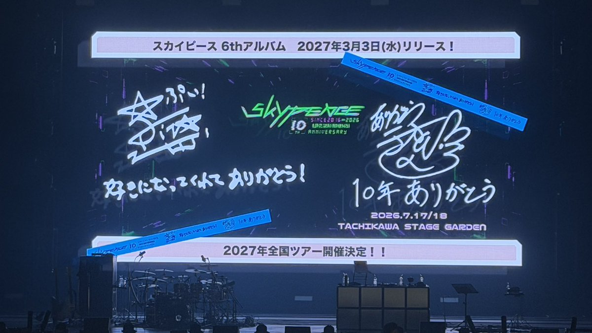 Runo0705's tweet photo. スカイピースの10周年ライブ行けてよかったー

セトリ頑張ってやったけどはやふやなので期待しないで！

感謝感謝の7年前じゃあなくて10年前になってて泣けた！😭色々オリジナルが何個か入って良かったなー！
来年の全国ツアー楽しみ
 #スカイピース10周年ライブ
 #スカイピース10周年 https://t.co/KoZqS0292K