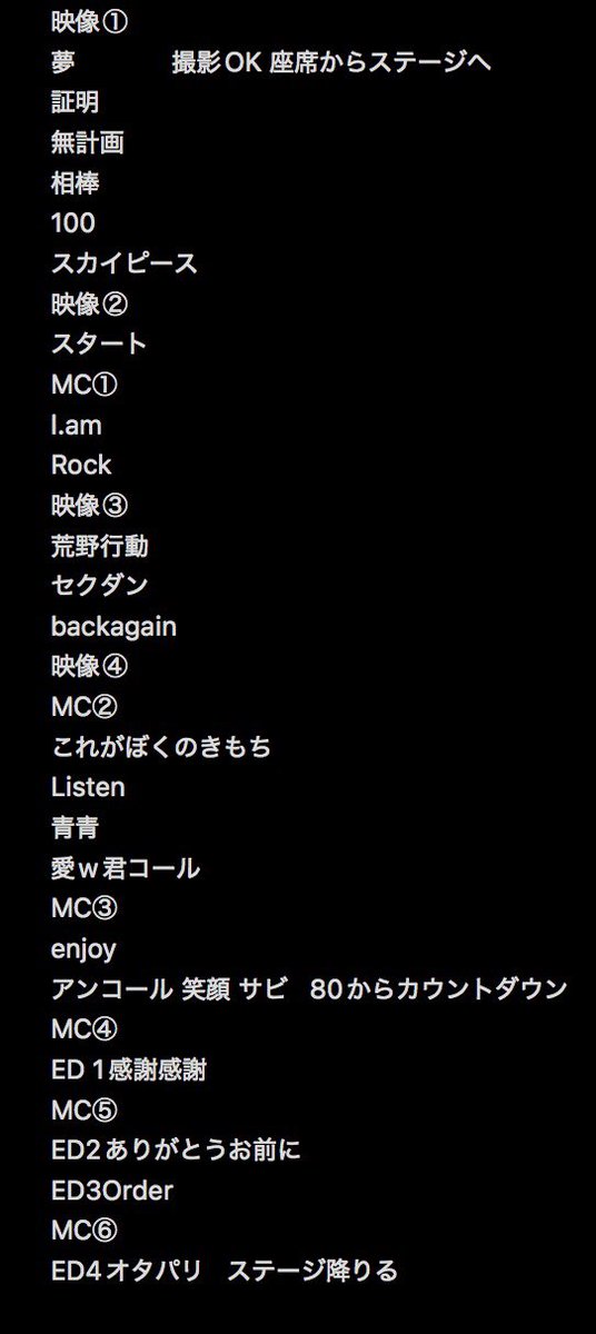 Runo0705's tweet photo. スカイピースの10周年ライブ行けてよかったー

セトリ頑張ってやったけどはやふやなので期待しないで！

感謝感謝の7年前じゃあなくて10年前になってて泣けた！😭色々オリジナルが何個か入って良かったなー！
来年の全国ツアー楽しみ
 #スカイピース10周年ライブ
 #スカイピース10周年 https://t.co/KoZqS0292K