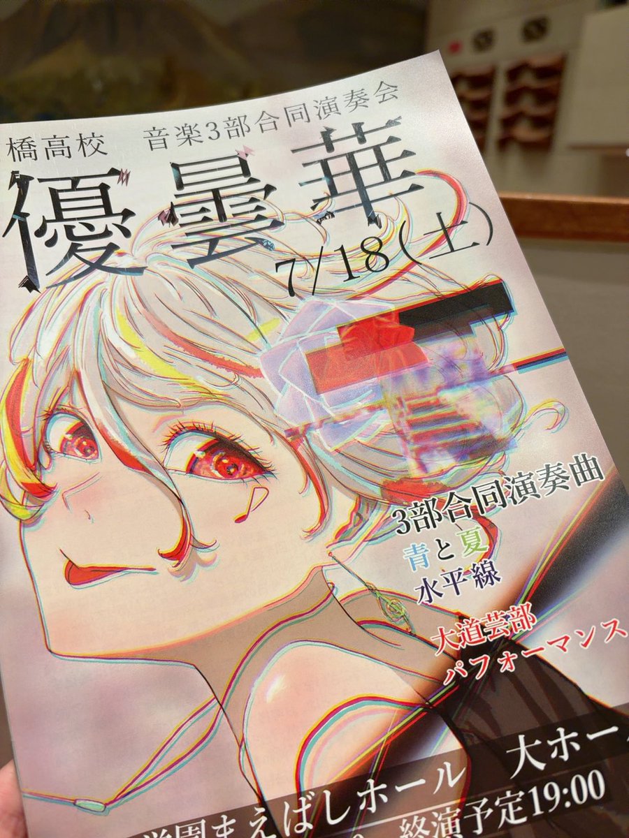 laul_bom's tweet photo. 偶然帰省のタイミングが被ったので優曇華観に行ってきました！（時間の都合で大道芸部と音楽部のみ）
学指揮として求められるレベルを遥かに超えていて、プログラムから演奏のクオリティまで大満足でした💯
ずっとこのイベントが根幹を変えずに進化し続けてくれているようで嬉しかったです… https://t.co/6zhKU5E6uv